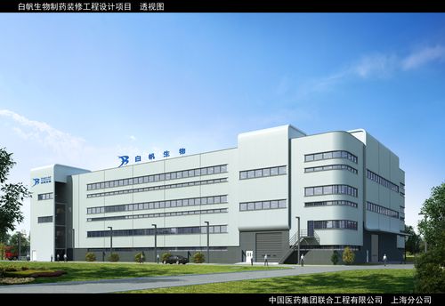白帆生物科技上海有限公司医药生产基地项目